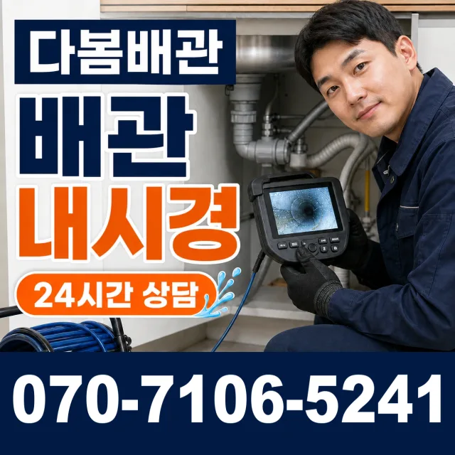 수원시 장안구 파장동 씽크대뚫기 상담 이미지 3