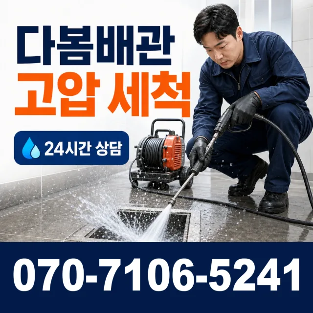 수원시 장안구 파장동 씽크대뚫기 상담 이미지 4