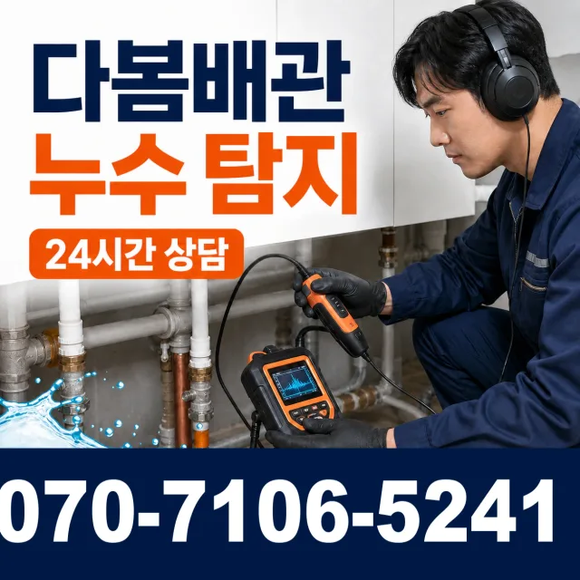 수원시 장안구 파장동 씽크대뚫기 상담 이미지 5