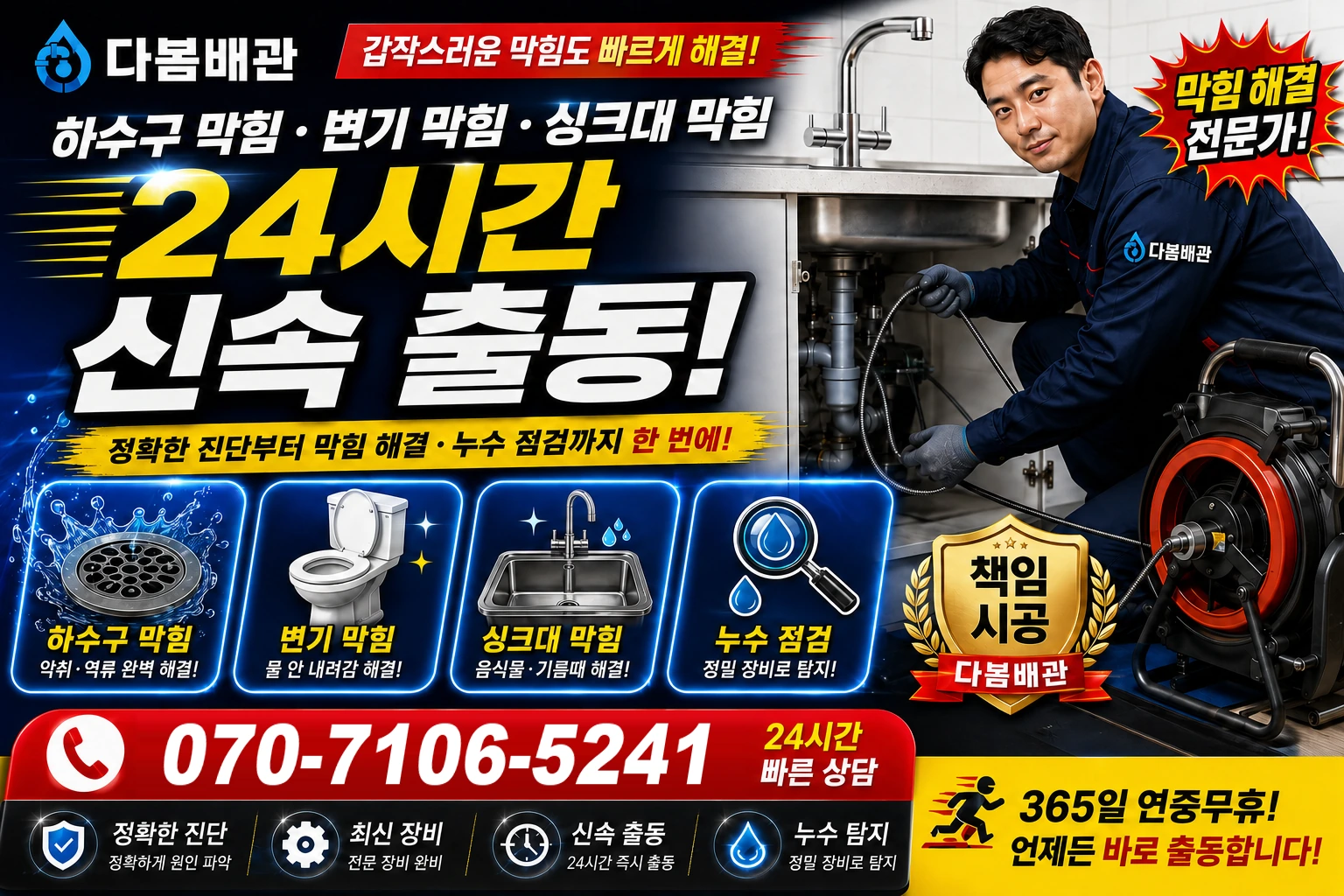 파장동 하수구 막힘 변기 막힘 싱크대 막힘 24시간 신속 출동